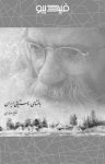 کتاب بافت‌های روستایی ایران (نسخه PDF) نوشته  منوچهر موغاری